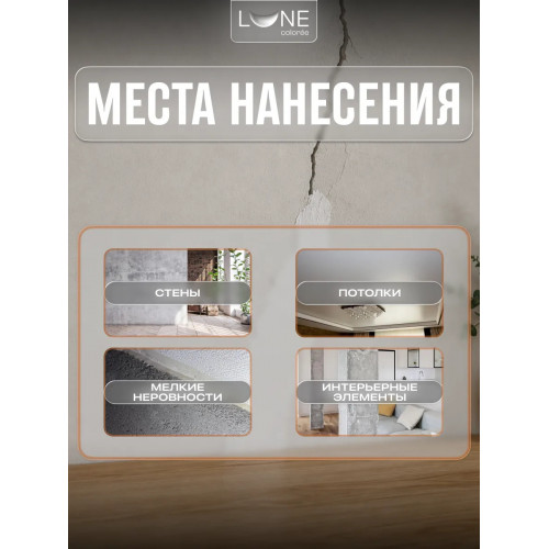 Шпатлевка акриловая для внутренних работ LUNE COLOREE 1.7 кг