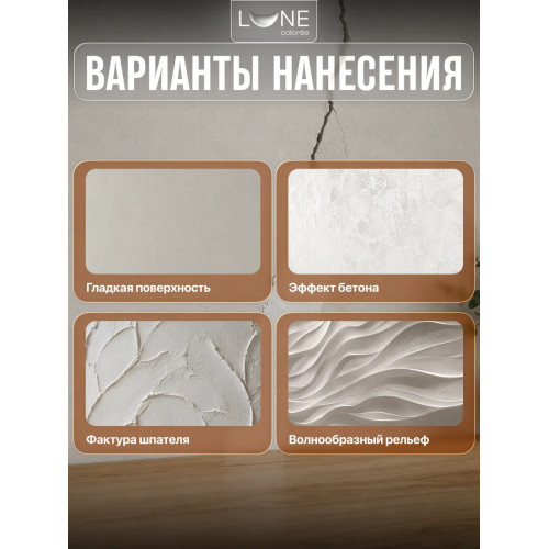 Шпатлевка акриловая для внутренних работ LUNE COLOREE 1.7 кг