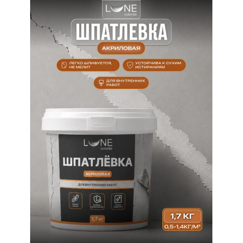 Шпатлевка акриловая для внутренних работ LUNE COLOREE 1.7 кг