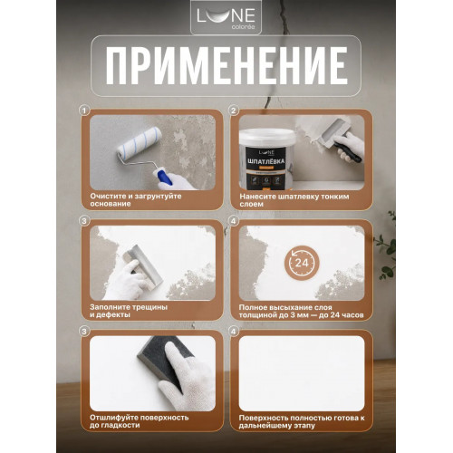Шпатлевка акриловая для внутренних работ LUNE COLOREE 3.6 кг