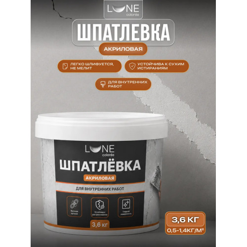 Шпатлевка акриловая для внутренних работ LUNE COLOREE 3.6 кг