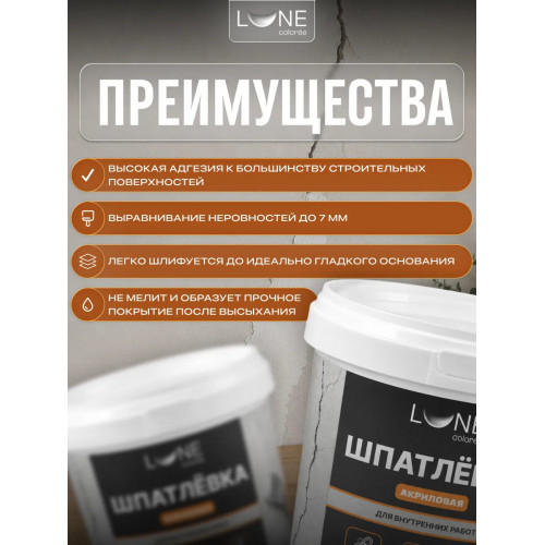 Шпатлевка акриловая для внутренних работ LUNE COLOREE 7.5 кг