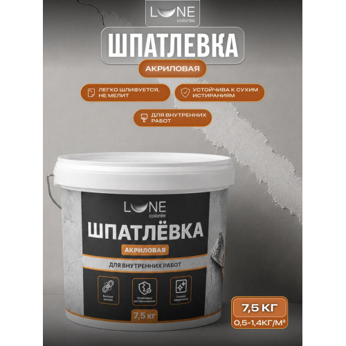 Шпатлевка акриловая для внутренних работ LUNE COLOREE 7.5 кг