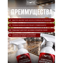 Антижир Lune Clean 0,5 л