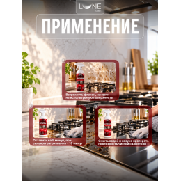 Антижир Lune Clean 0,5 л