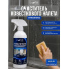 Очиститель известкового налета и ржавчины Lune Coloree, 0,5 л