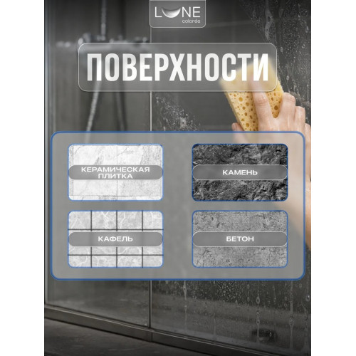 Очиститель известкового налета и ржавчины Lune Coloree, 0,5 л