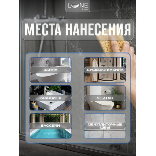 Очиститель известкового налета и ржавчины Lune Coloree, 0,5 л