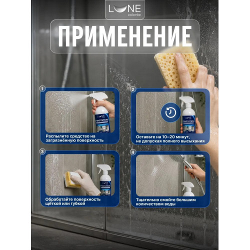 Очиститель известкового налета и ржавчины Lune Coloree, 0,5 л