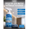 Средство для мытья потолков Lune Clean 0,5 л