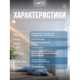 Средство для мытья потолков Lune Clean 0,5 л