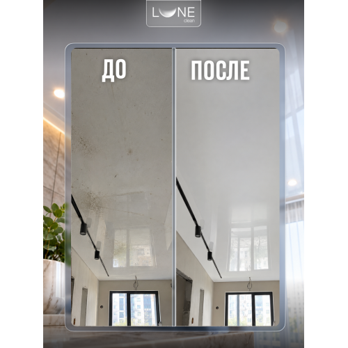 Средство для мытья потолков Lune Clean 0,5 л