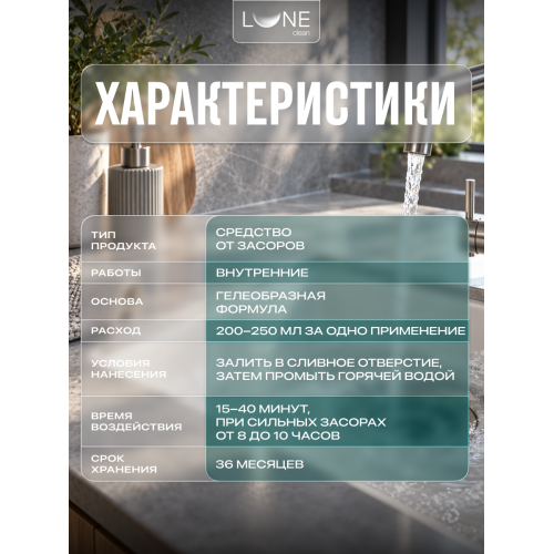 Средство от засоров труб Lune Clean 1 л