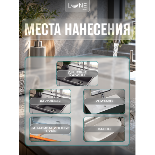 Средство от засоров труб Lune Clean 1 л