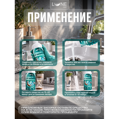 Средство от засоров труб Lune Clean 1 л