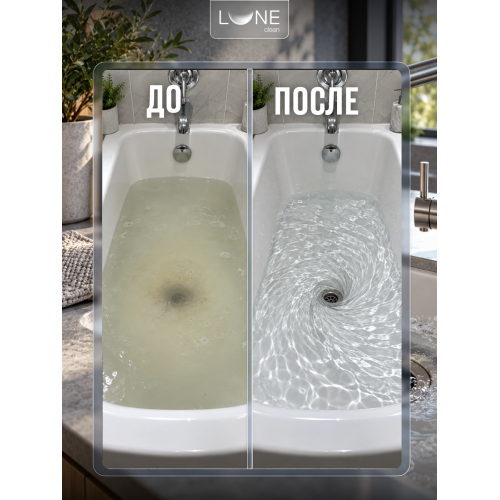 Средство от засоров труб Lune Clean 1 л