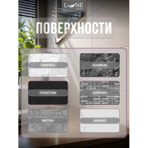 Уничтожитель плесени 8 в 1 Lune Coloree 0,5 л