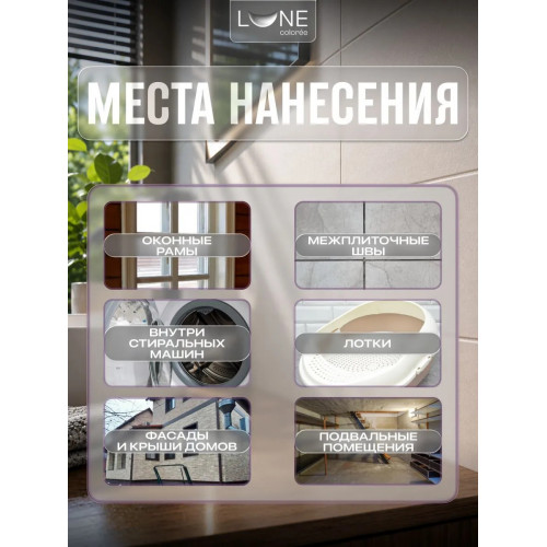Уничтожитель плесени 8 в 1 Lune Coloree 0,5 л