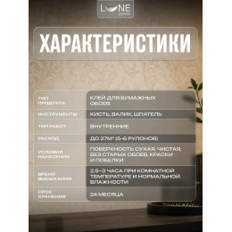 Клей для бумажных обоев Lune Coloree 200 г