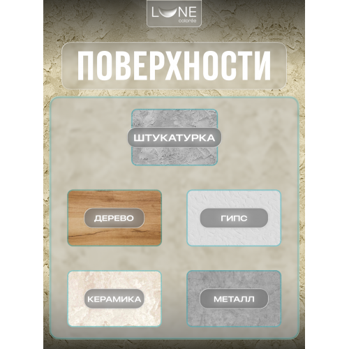 Эмаль универсальная перламутровая Lune Coloree Жемчуг 0.5 кг