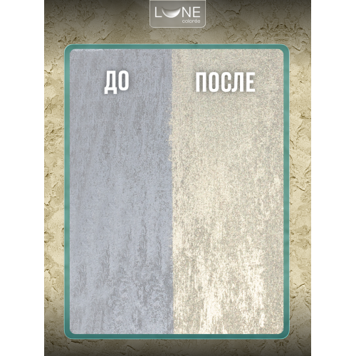 Эмаль универсальная перламутровая Lune Coloree Жемчуг 0.5 кг