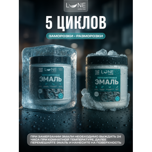 Эмаль универсальная перламутровая Lune Coloree Жемчуг 0.5 кг