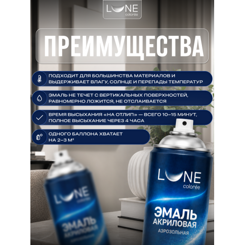 Аэрозольная краска LUNE COLOREE Эмаль универсальная быстросохнущая белый глянцевый RAL 9003, 520мл
