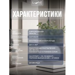 Аэрозольная краска LUNE COLOREE Эмаль универсальная быстросохнущая белый матовый RAL 9003, 520мл