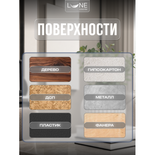 Аэрозольная краска LUNE COLOREE Эмаль универсальная быстросохнущая белый матовый RAL 9003, 520мл