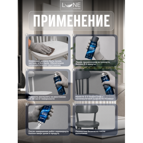 Аэрозольная краска LUNE COLOREE Эмаль универсальная быстросохнущая белый матовый RAL 9003, 520мл