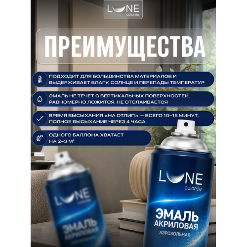 Аэрозольная краска LUNE COLOREE Эмаль универсальная быстросохнущая бежевый RAL 1001, 520мл