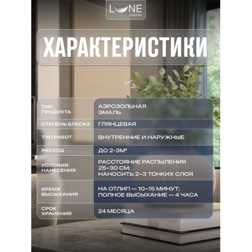 Аэрозольная краска LUNE COLOREE Эмаль универсальная быстросохнущая бежевый RAL 1001, 520мл