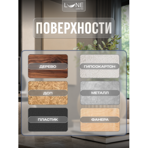 Аэрозольная краска LUNE COLOREE Эмаль универсальная быстросохнущая бежевый RAL 1001, 520мл