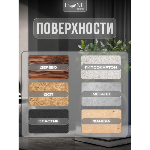 Аэрозольная краска LUNE COLOREE Эмаль универсальная быстросохнущая черный глянцевый RAL 9005, 520мл