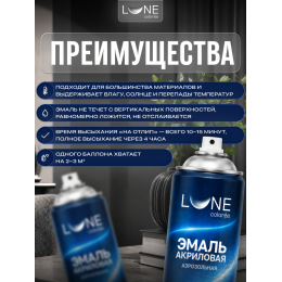 Аэрозольная краска LUNE COLOREE Эмаль универсальная быстросохнущая черный матовый RAL 9005, 520мл