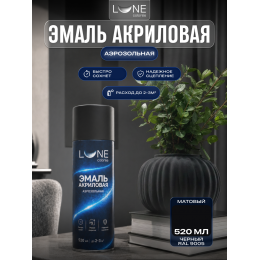 Аэрозольная краска LUNE COLOREE Эмаль универсальная быстросохнущая черный матовый RAL 9005, 520мл