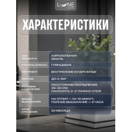 Аэрозольная краска LUNE COLOREE Эмаль универсальная быстросохнущая графитовый серый RAL 7024, 520мл