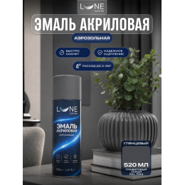 Аэрозольная краска LUNE COLOREE Эмаль универсальная быстросохнущая графитовый серый RAL 7024, 520мл