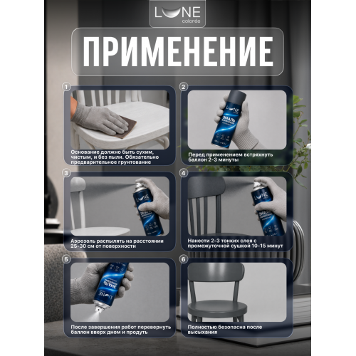 Аэрозольная краска LUNE COLOREE Эмаль универсальная быстросохнущая графитовый серый RAL 7024, 520мл
