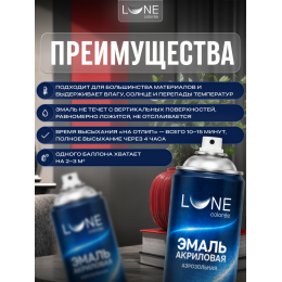 Аэрозольная краска LUNE COLOREE Эмаль универсальная быстросохнущая красный RAL 3001, 520мл