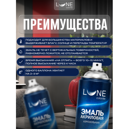 Аэрозольная краска LUNE COLOREE Эмаль универсальная быстросохнущая красный RAL 3001, 520мл