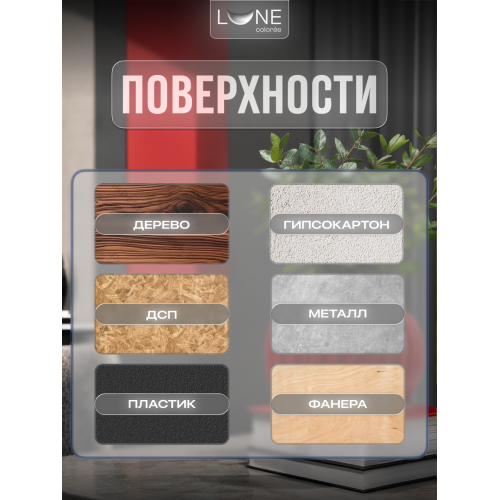 Аэрозольная краска LUNE COLOREE Эмаль универсальная быстросохнущая красный RAL 3001, 520мл
