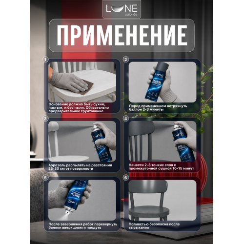 Аэрозольная краска LUNE COLOREE Эмаль универсальная быстросохнущая красный RAL 3001, 520мл