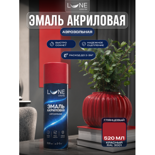 Аэрозольная краска LUNE COLOREE Эмаль универсальная быстросохнущая красный RAL 3001, 520мл