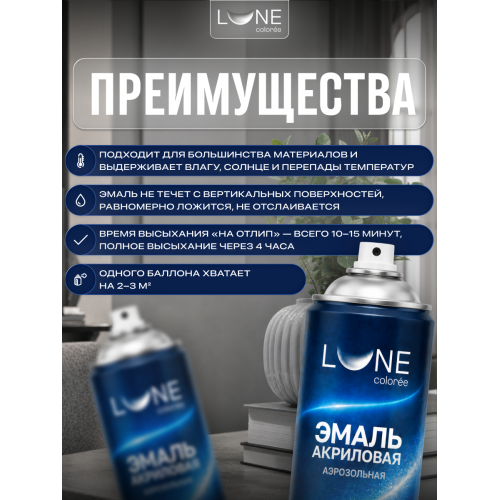 Аэрозольная краска LUNE COLOREE Эмаль универсальная быстросохнущая серый RAL 7040, 520мл