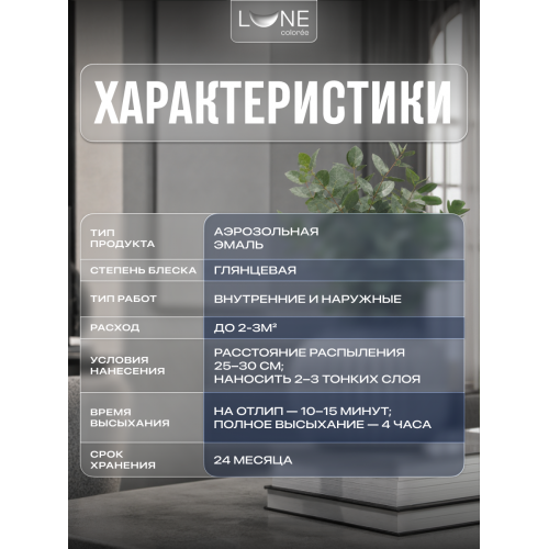 Аэрозольная краска LUNE COLOREE Эмаль универсальная быстросохнущая серый RAL 7040, 520мл