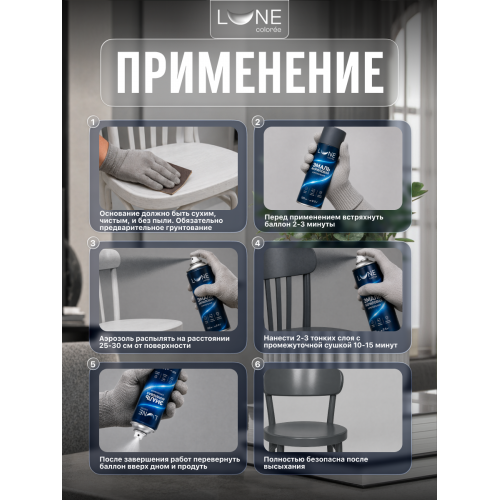Аэрозольная краска LUNE COLOREE Эмаль универсальная быстросохнущая серый RAL 7040, 520мл