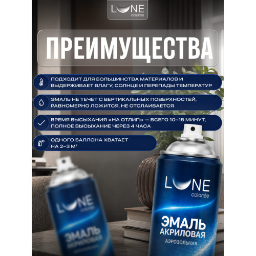 Аэрозольная краска LUNE COLOREE Эмаль универсальная быстросохнущая шоколадно-коричневый RAL 8017, 520мл