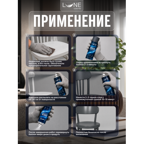 Аэрозольная краска LUNE COLOREE Эмаль универсальная быстросохнущая шоколадно-коричневый RAL 8017, 520мл
