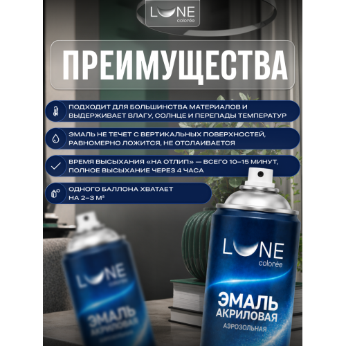 Аэрозольная краска LUNE COLOREE Эмаль универсальная быстросохнущая зеленый RAL 6005, 520мл